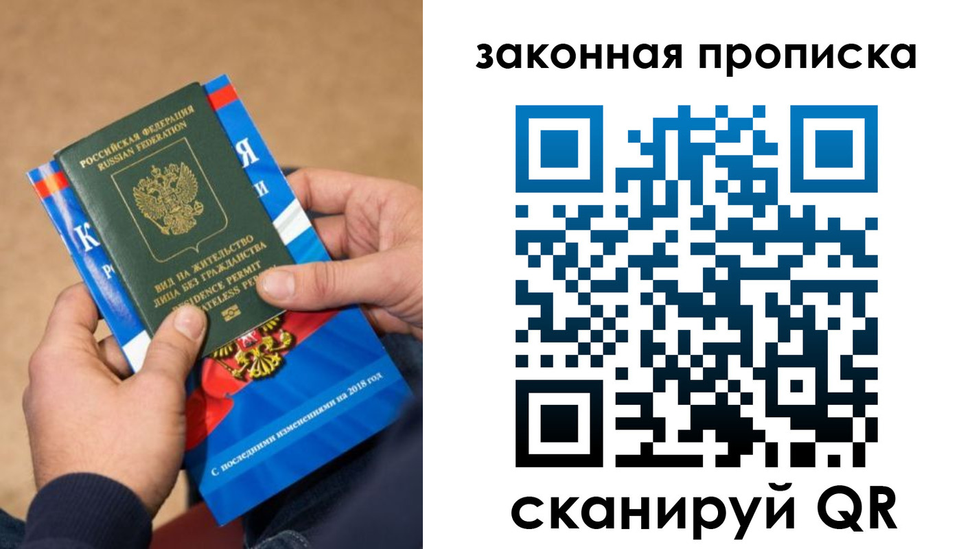 прописка законно в Камчатской области