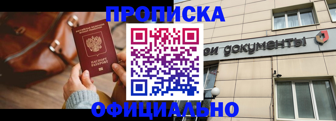 временная регистрация купить в Камчатской области