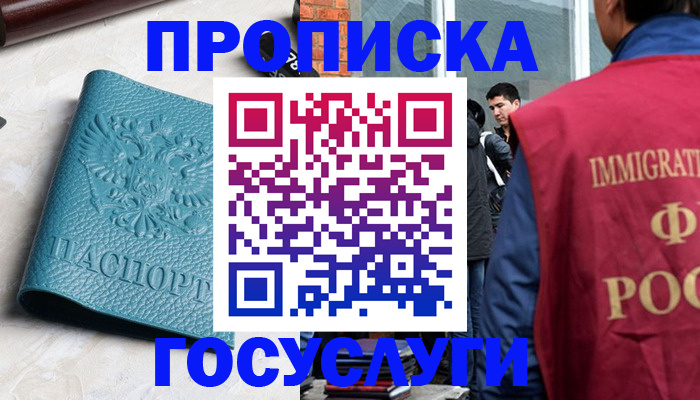 прописка штамп в Камчатской области